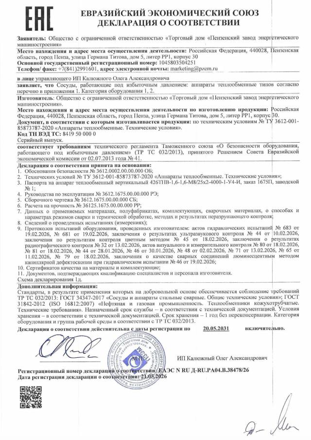 Декларация ТР ТС 032 — аппараты теплообменные, категории 1 и 2