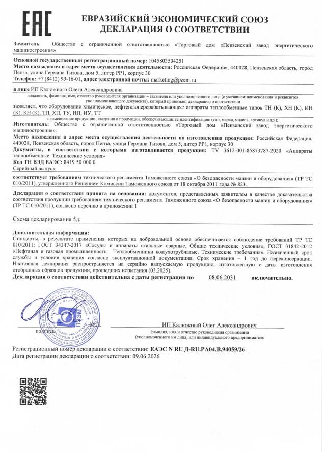 Декларация ТР ТС 010 — аппараты теплообменные