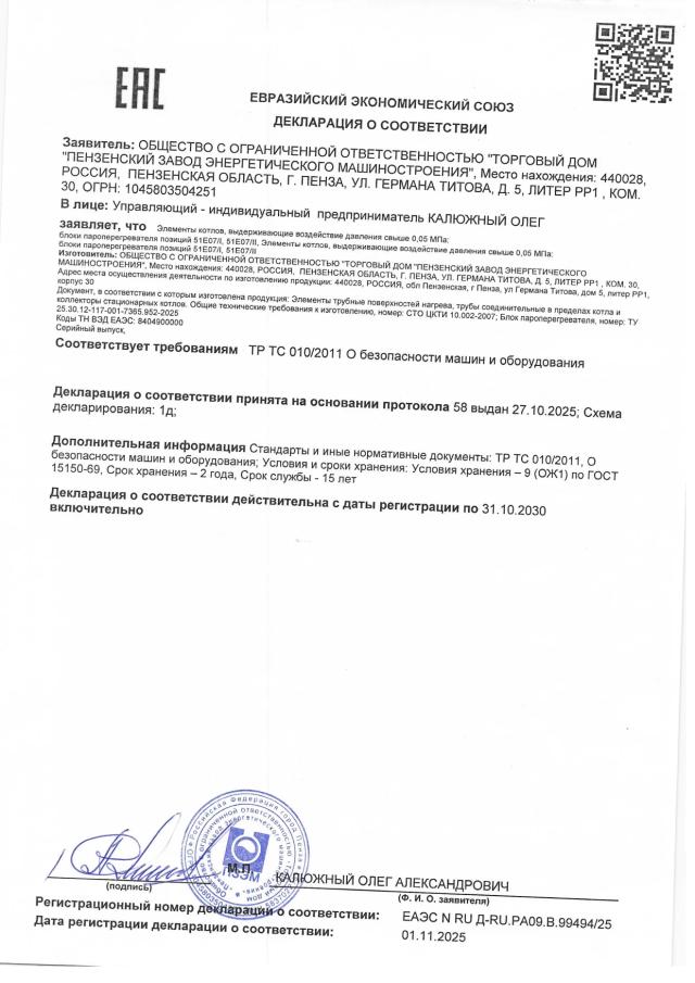 Декларация ТР ТС 010 — блоки пароперегревателя 51Е07
