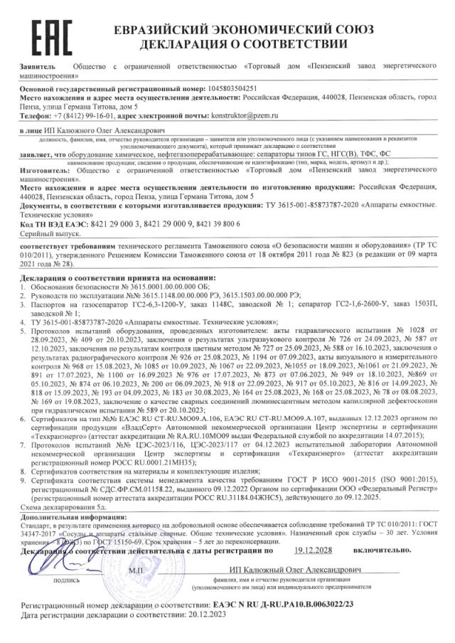 Декларация ТР ТС 010 сепараторы
