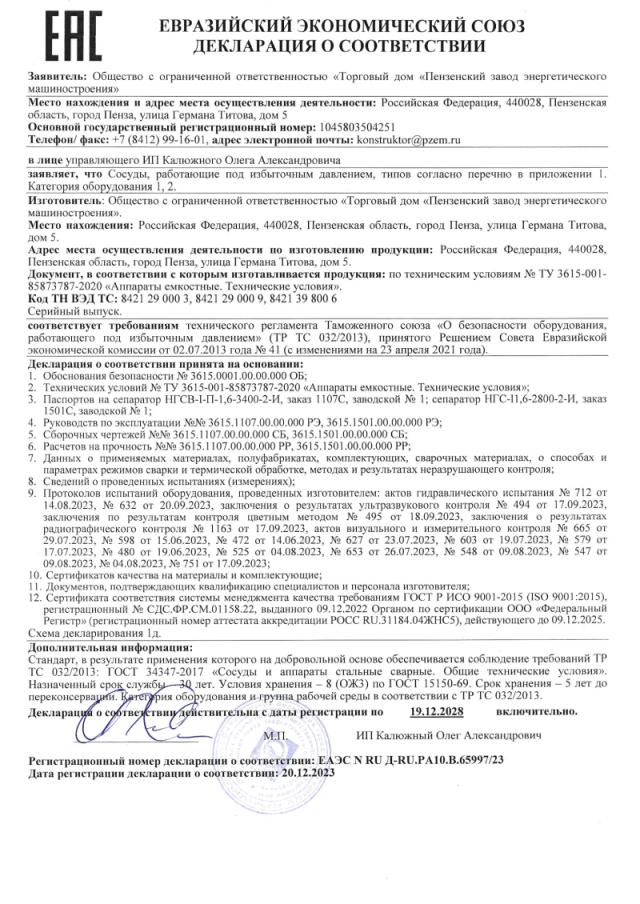 Декларация ТР ТС 032 сепараторы