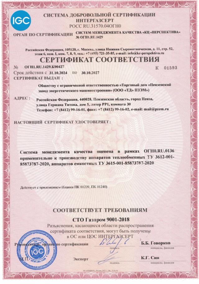ИнтерГазСерт СМК+