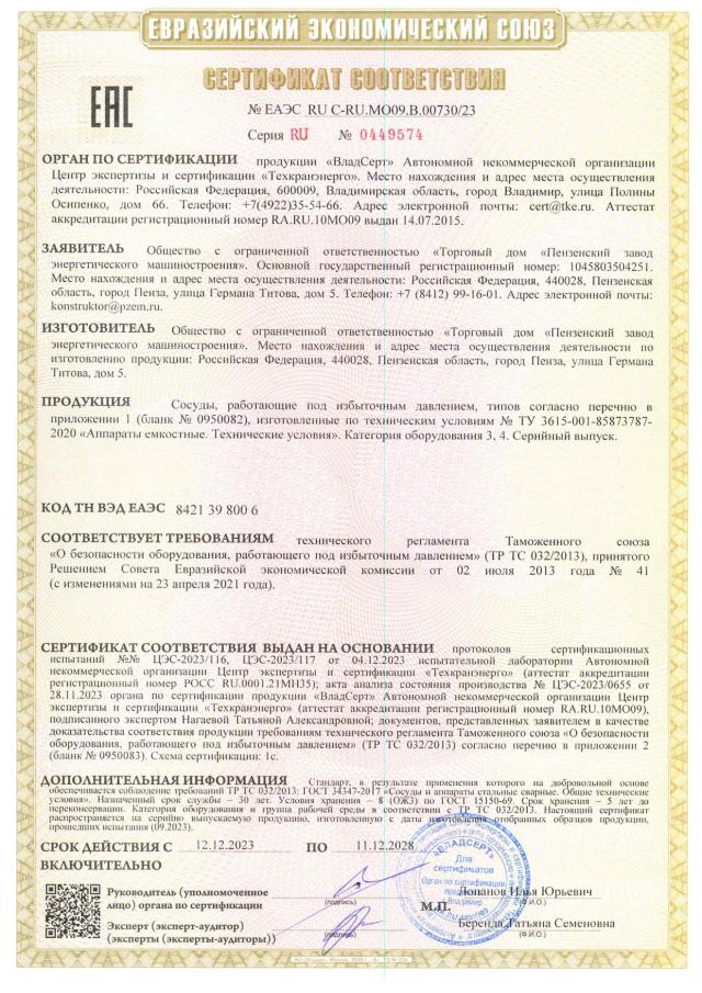 Сертификат ТР ТС 032 — сепараторы, категории 3 и 4
