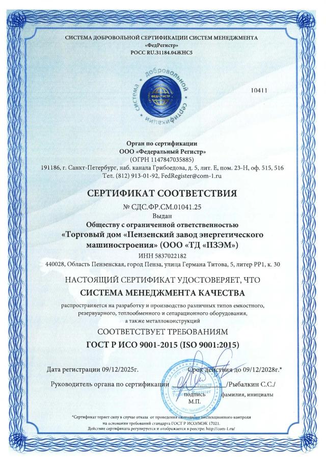 Сертификат СМК ISO 9001 — система менеджмента качества