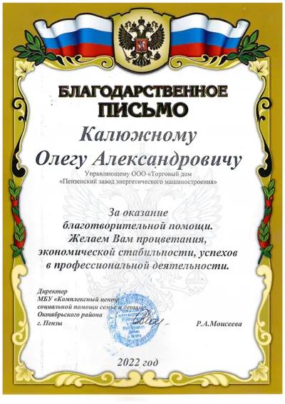 ООО «ТД«ПЗЭМ» принимает активное участие в благотворительных акциях