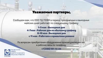 Режим работы в праздничные дни