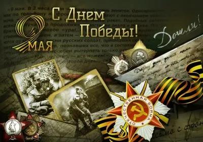 С Днем Победы! 72 годовщина!