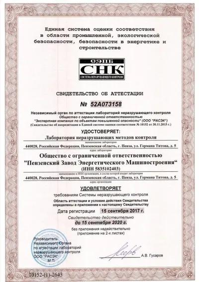 Собственная лаборатория неразрушающих методов контроля