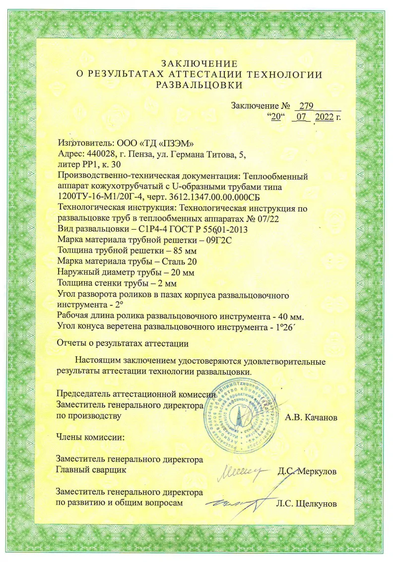 Аттестация на технологию развальцовки труб