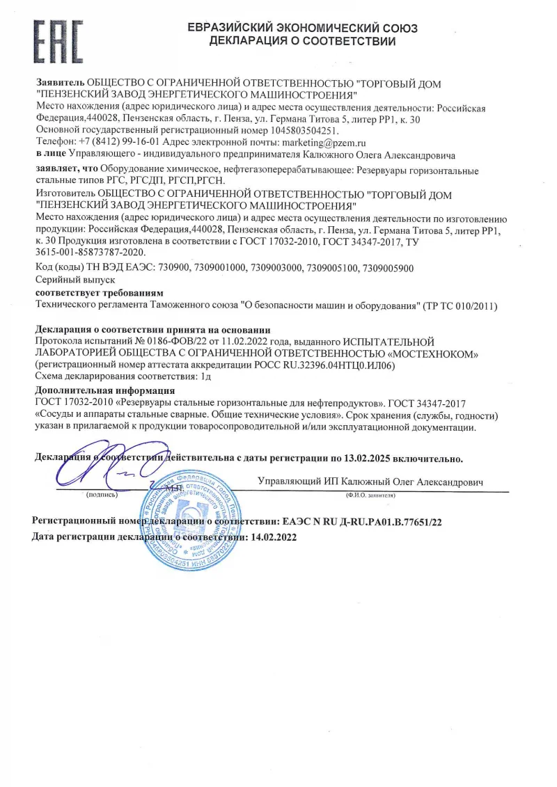 Декларация ЕЭС