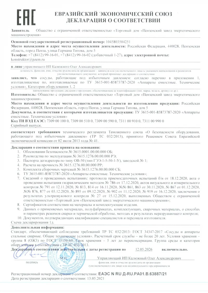 Декларация на сосуды работающие под давлением ТР ТС 032