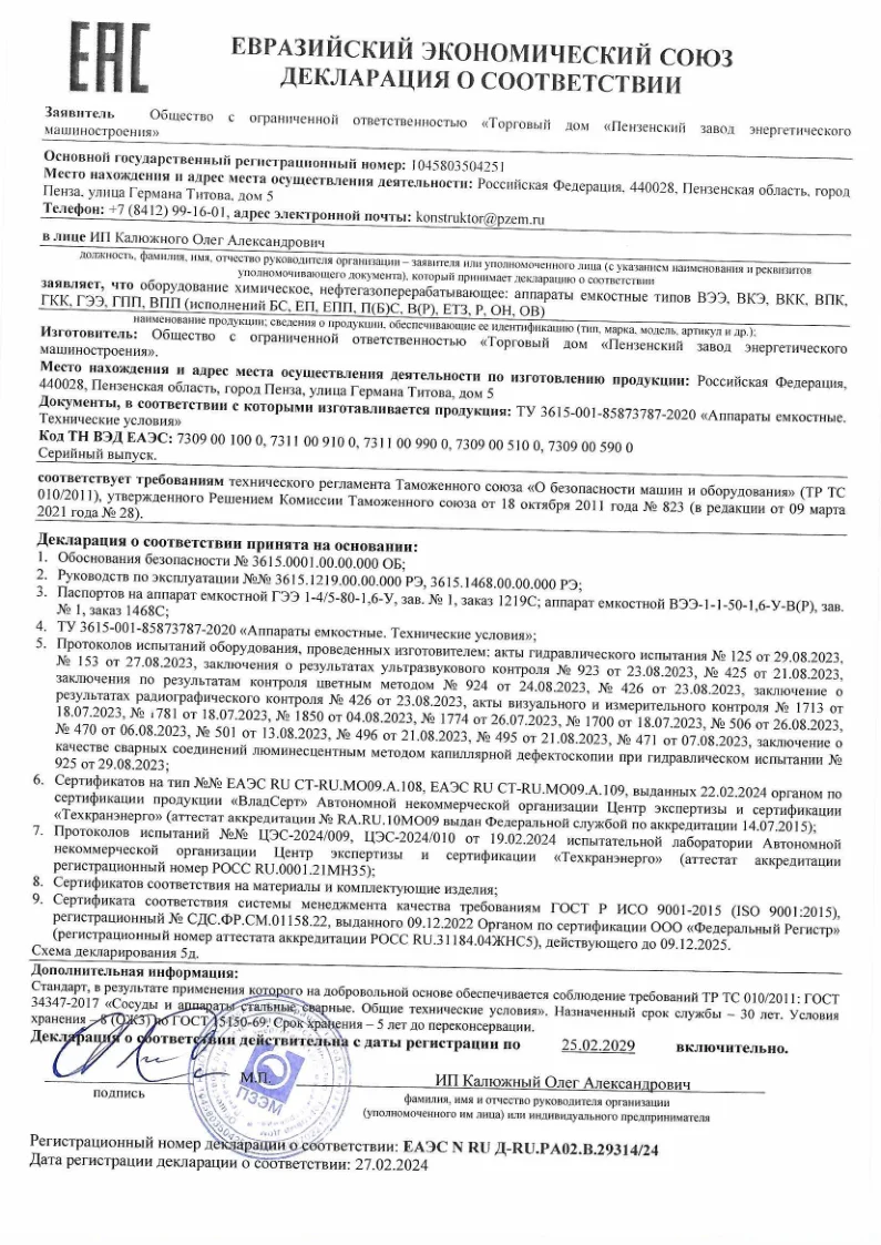 Декларация ТР ТС 010/2011