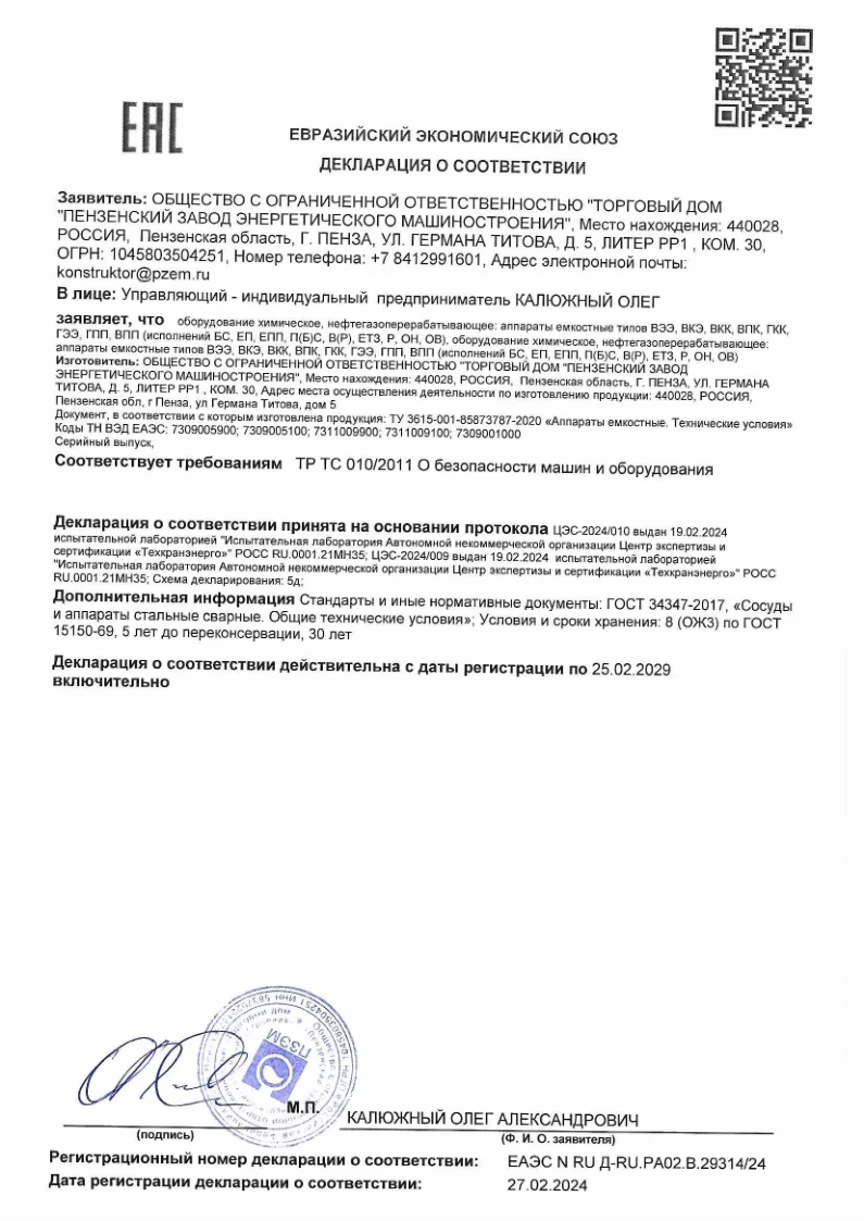 Декларация ТР ТС 010/2011