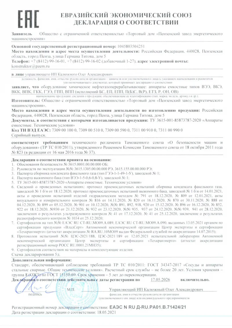 Декларация ТР ТС 010 аппараты емкостные