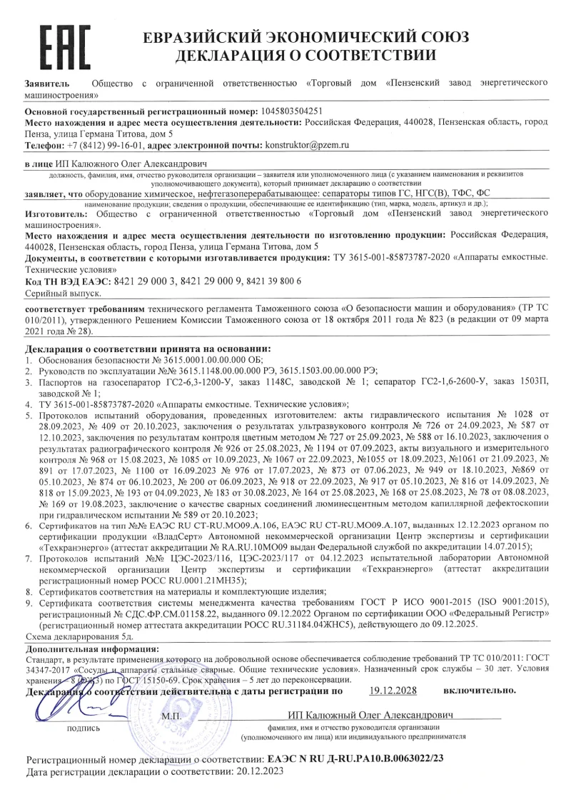 Декларация ТР ТС 010 сепараторы