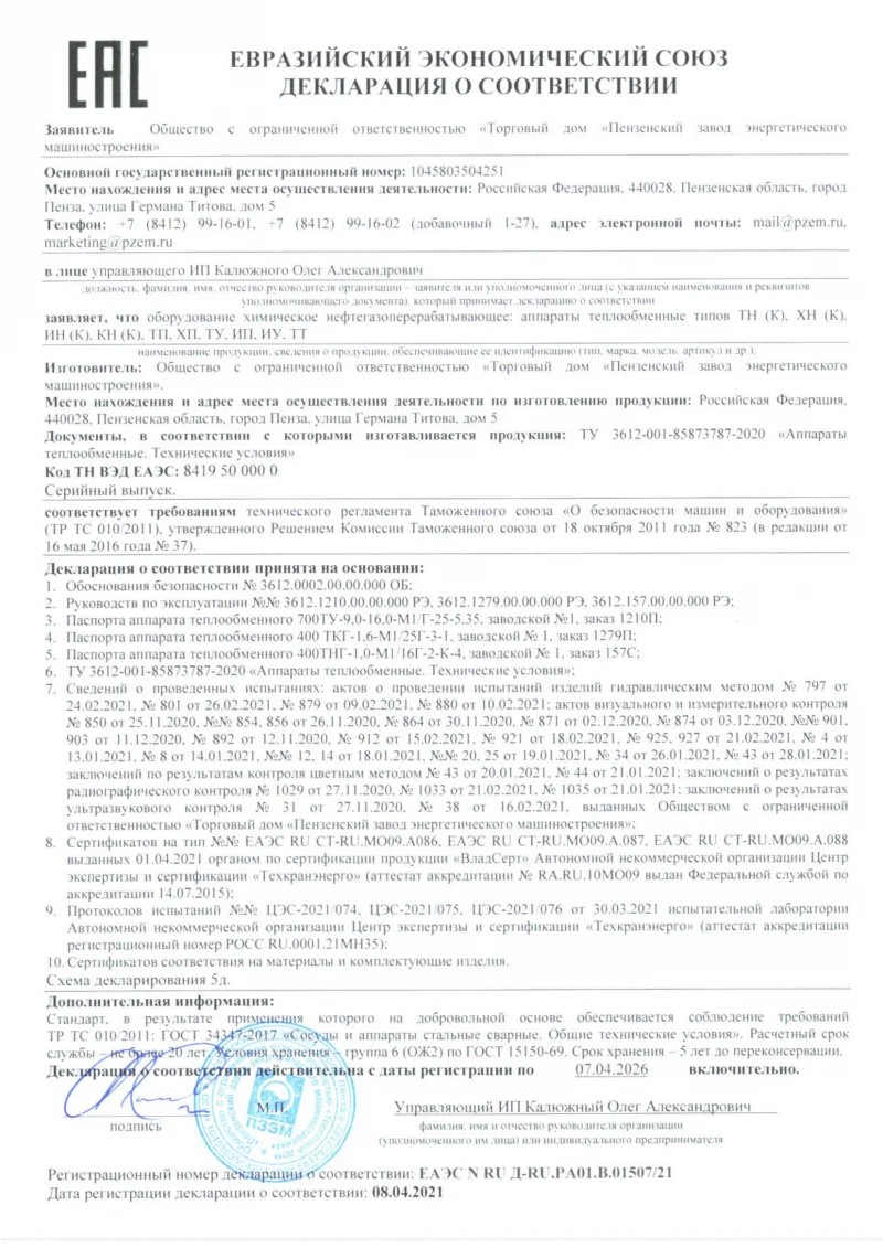 Декларация ТР ТС 010 теплообменники