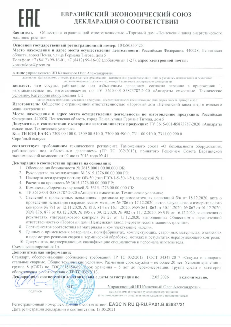 Декларация ТР ТС 032 аппараты емкостные