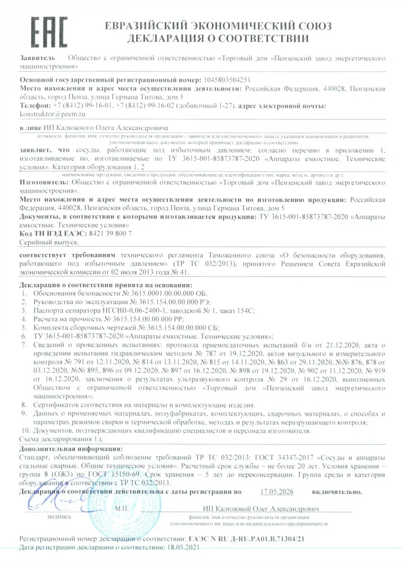 Декларация ТР ТС 032 на аппараты под избыточным давлением