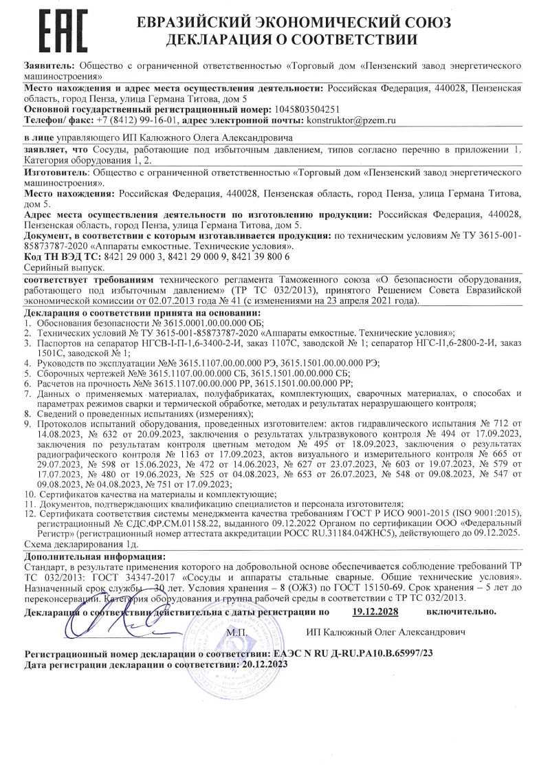 Декларация ТР ТС 032 сепараторы