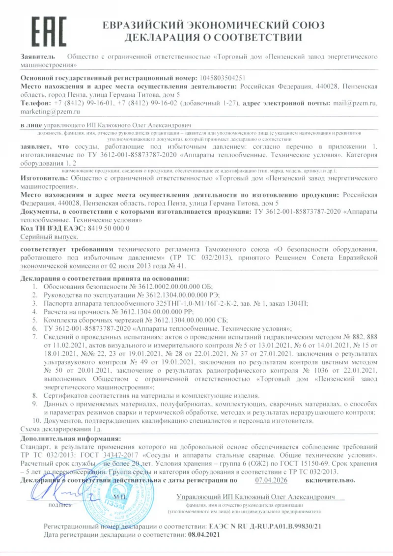 Декларация ТР ТС 032 теплообменники
