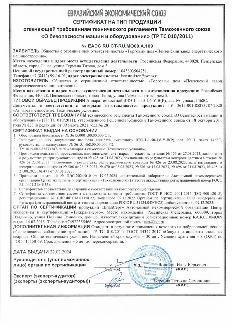 ЕАЭС RU СТ-RU.МО09.А.109