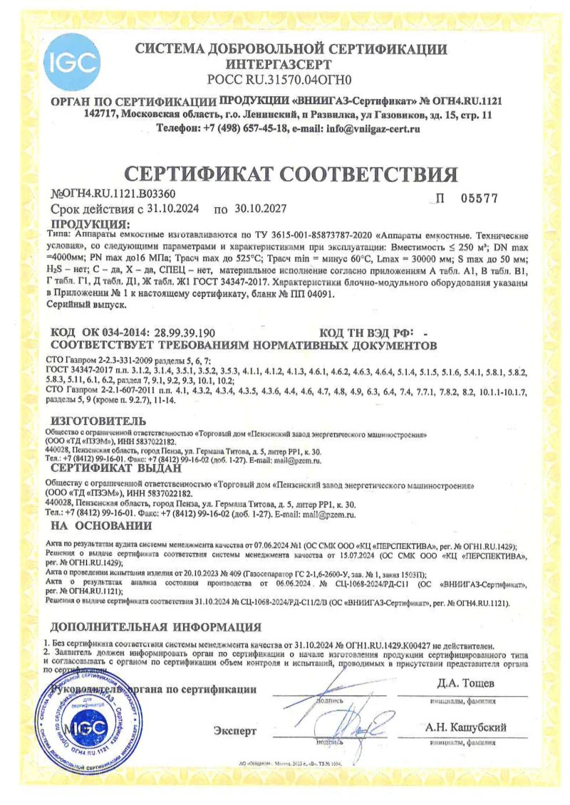 ИнтерГазСерт Аппараты емкостные