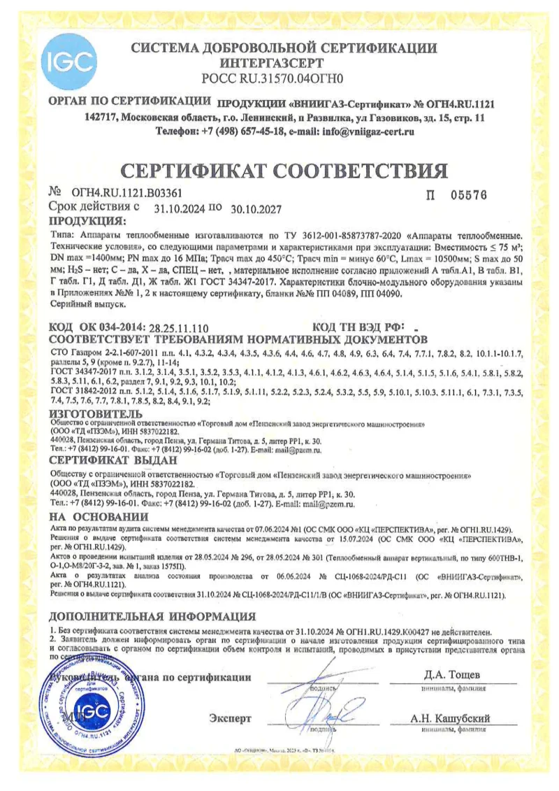 ИнтерГазСерт Аппараты теплообменные