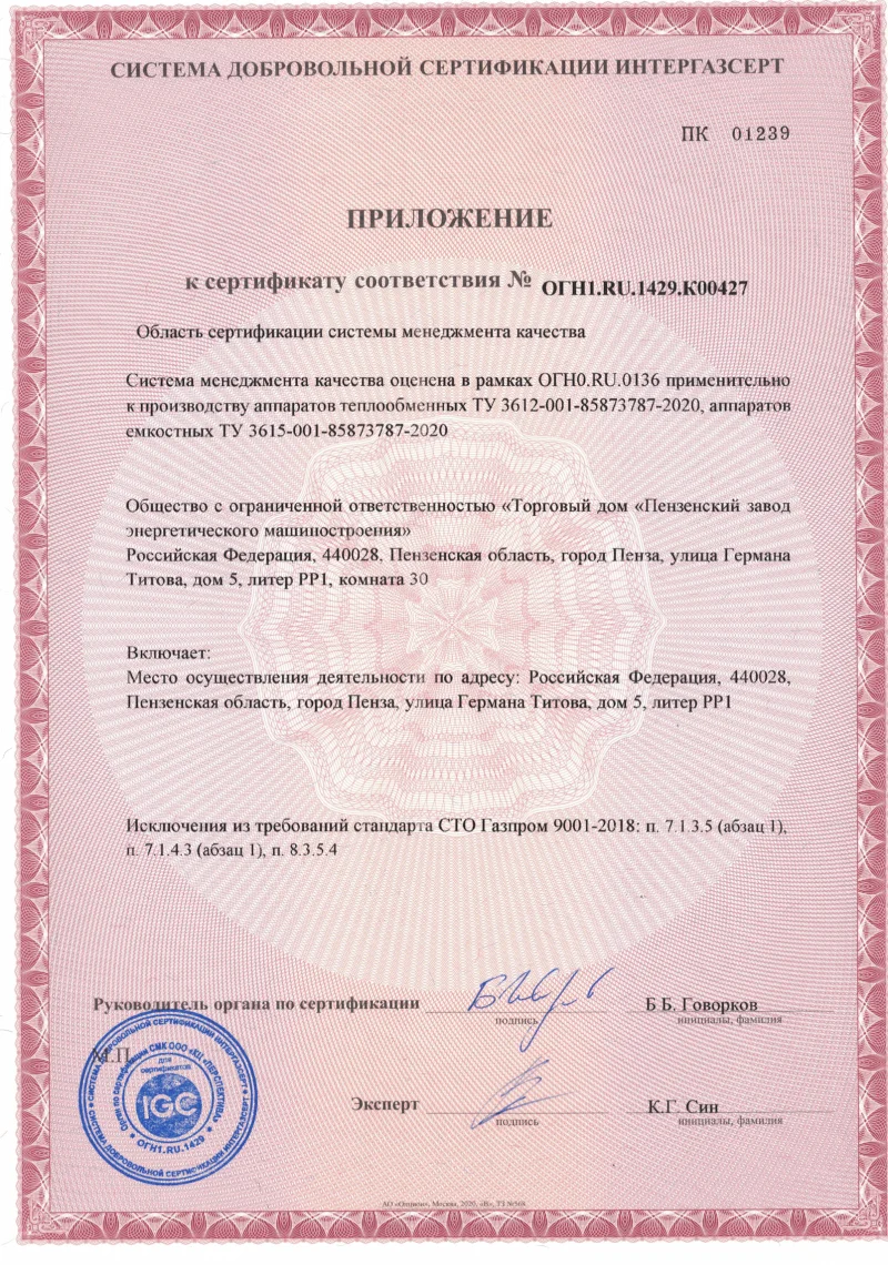 ИнтерГазСерт СМК+. Приложение 1
