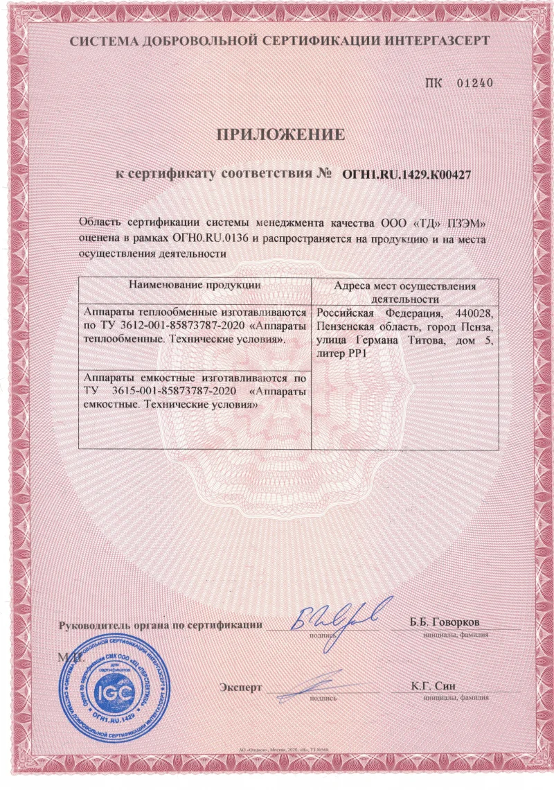ИнтерГазСерт СМК+. Приложение 2