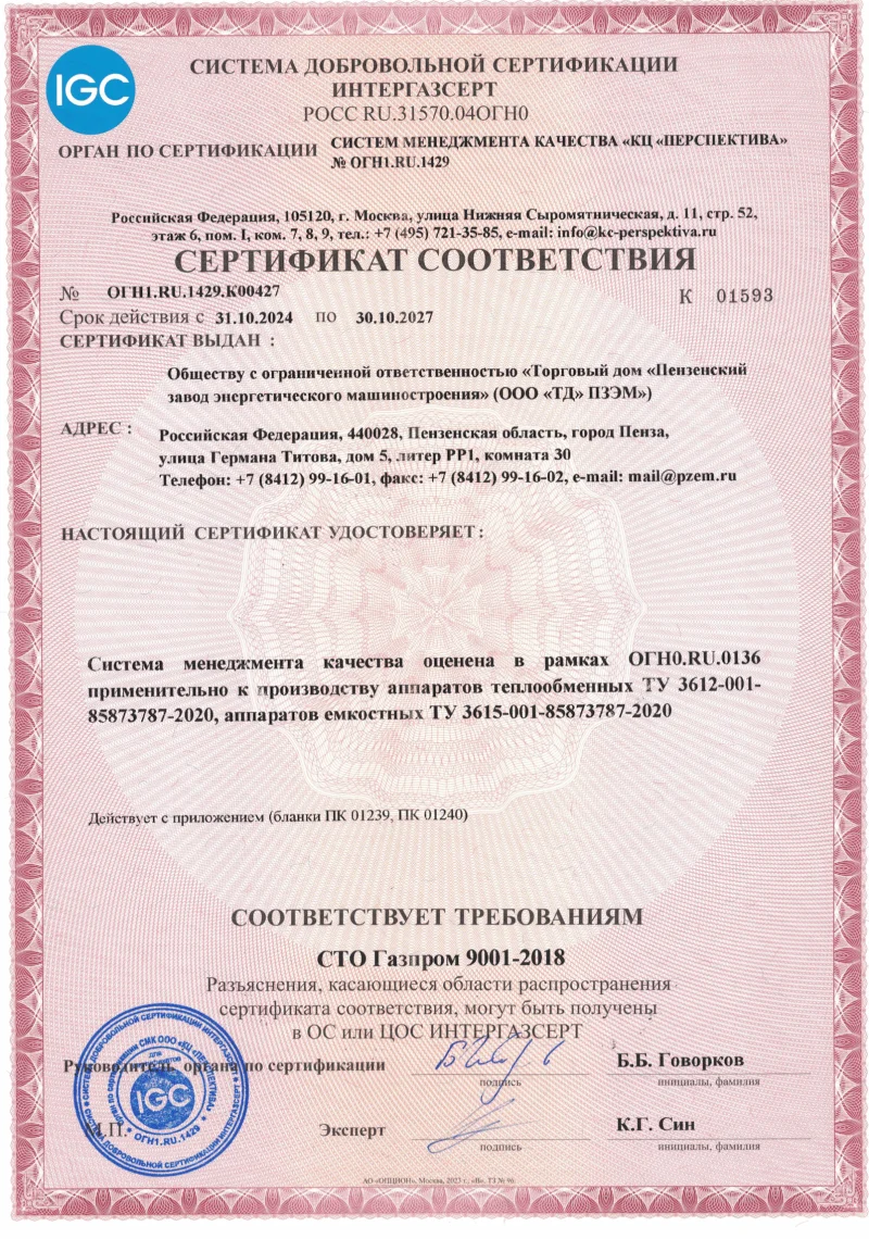 ИнтерГазСерт СМК+