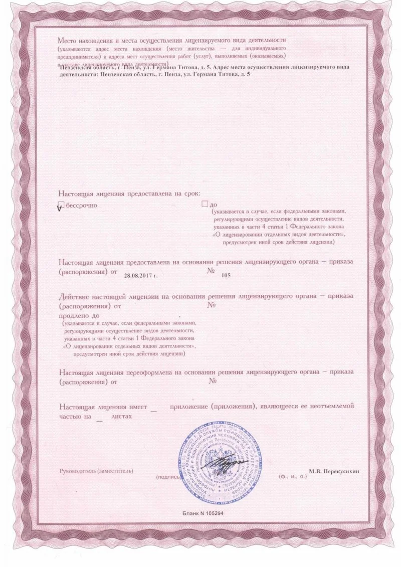 Лицензия на проведение рентгеновской дефектоскопии стр. 2