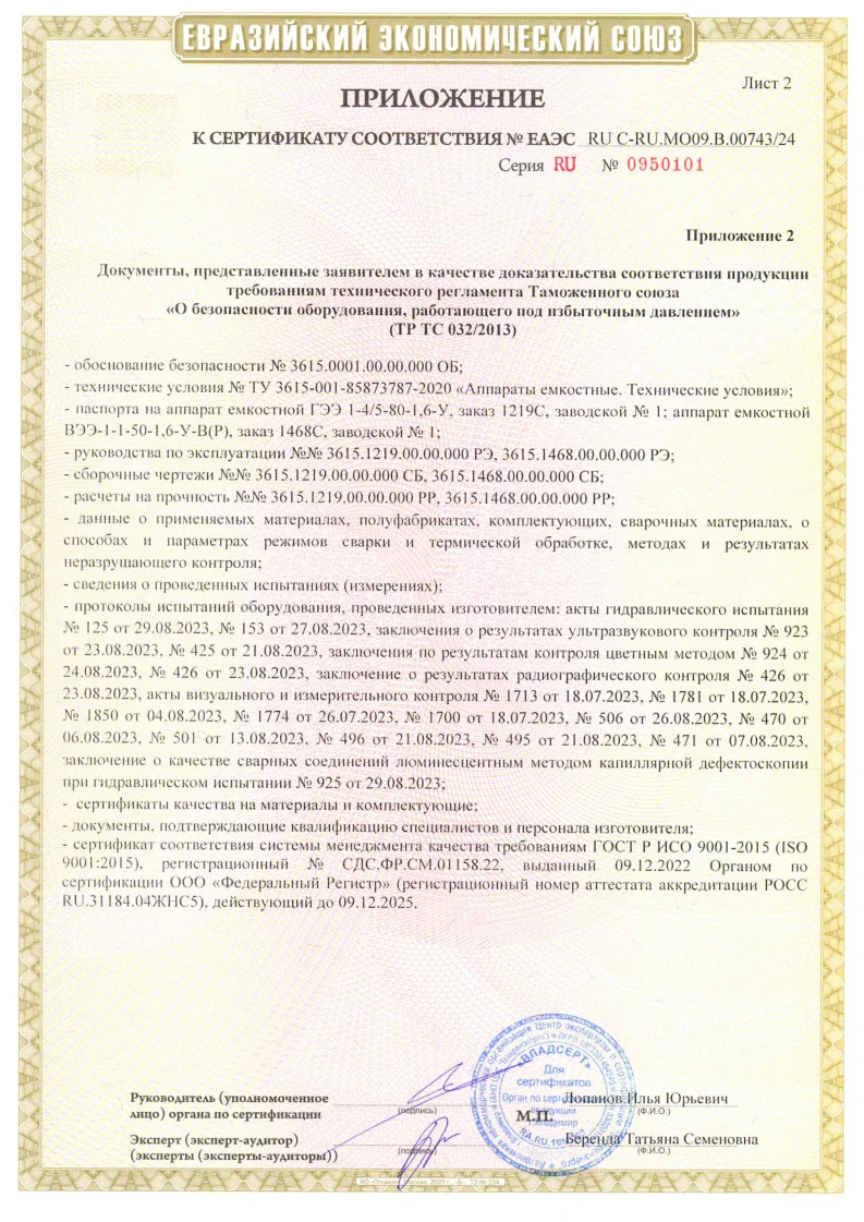 RU C-RU.МО09.B.00743-24 Приложение 2
