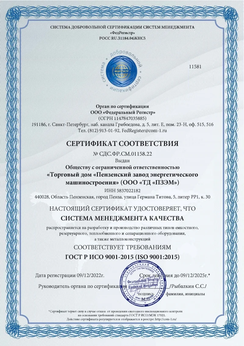 Сертификат соответствия системы менеджмента качества