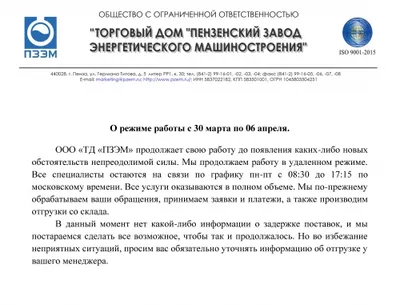 О режиме работы с 30 марта по 6 апреля