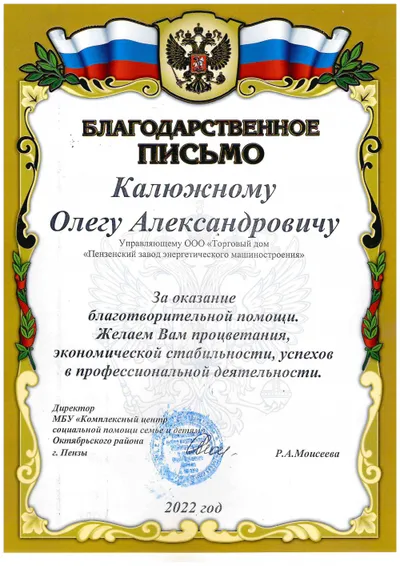 ООО «ТД«ПЗЭМ» принимает активное участие в благотворительных акциях
