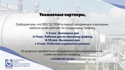 Режим работы в праздничные дни
