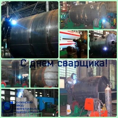 С Днем Сварщика!