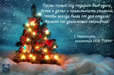 С Новым 2018 Годом!