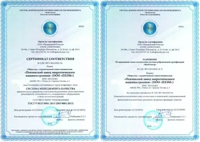 Сертификат системы менеджмента качества