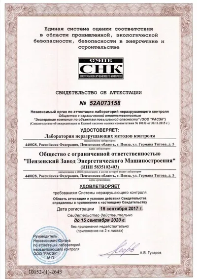 Собственная лаборатория неразрушающих методов контроля