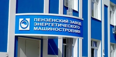 Юбилей ООО «ПЗЭМ»